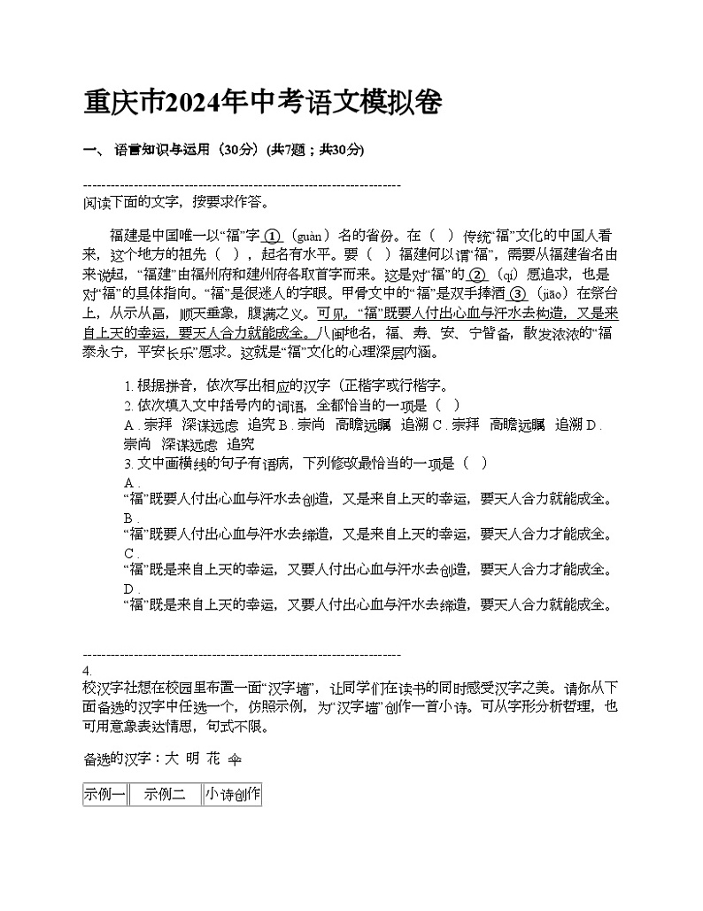 重庆市2024年中考语文模拟卷01