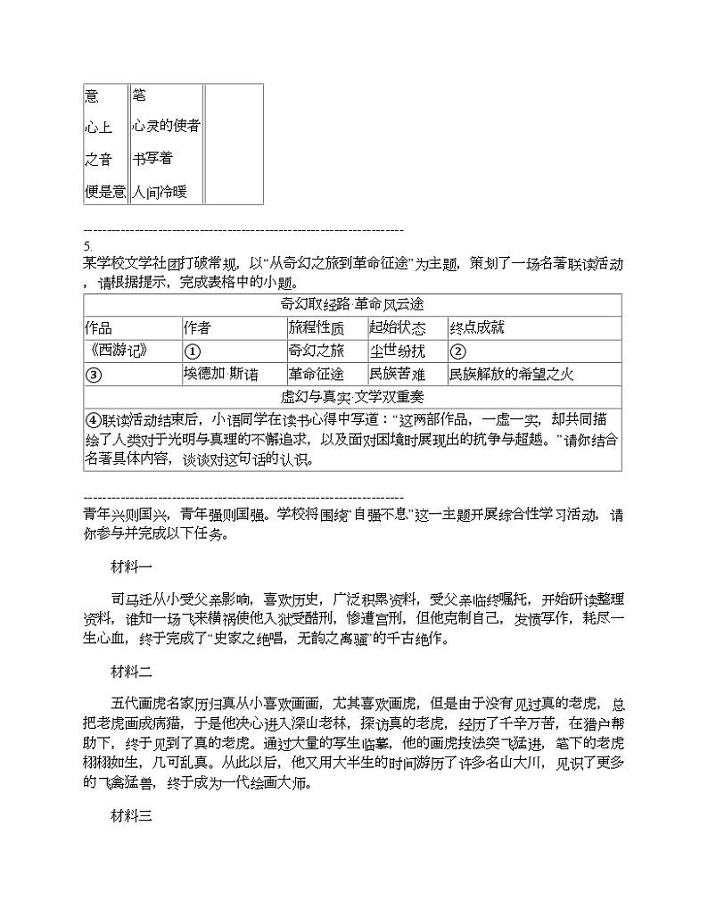 重庆市2024年中考语文模拟卷02