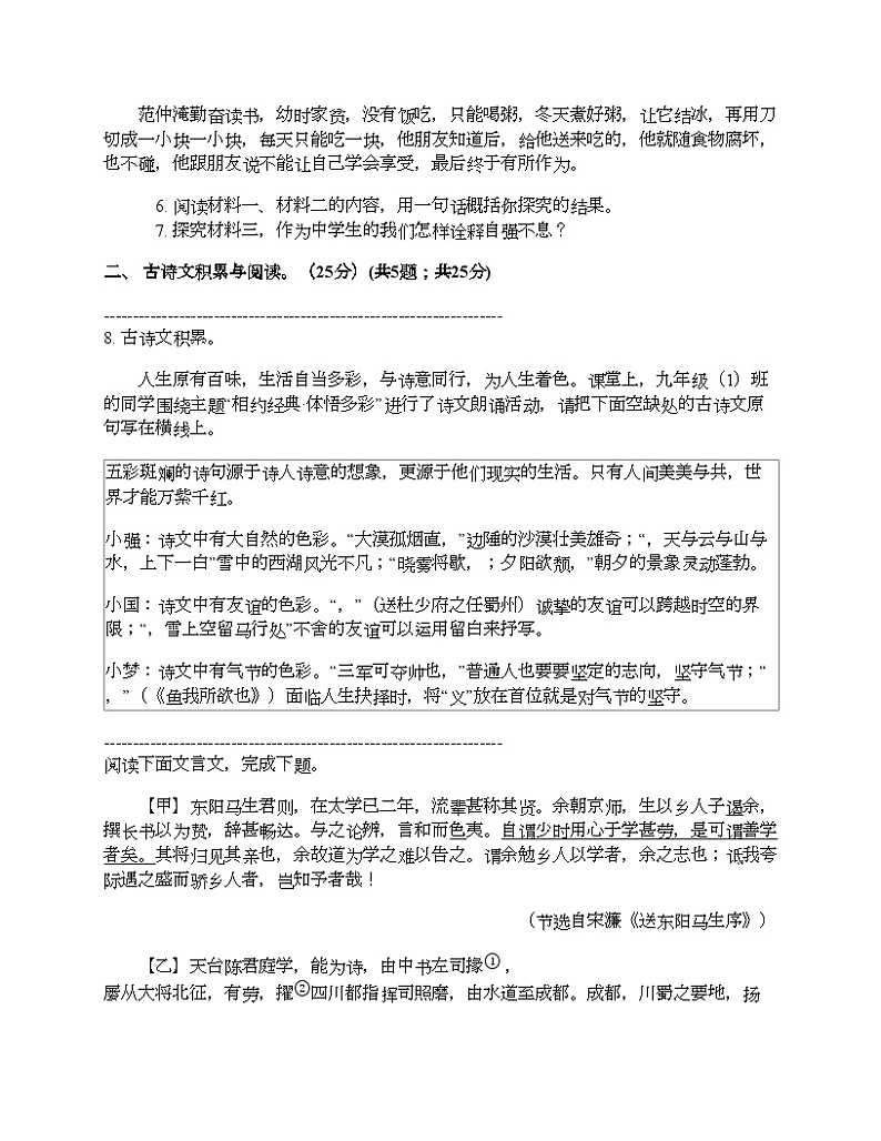 重庆市2024年中考语文模拟卷03