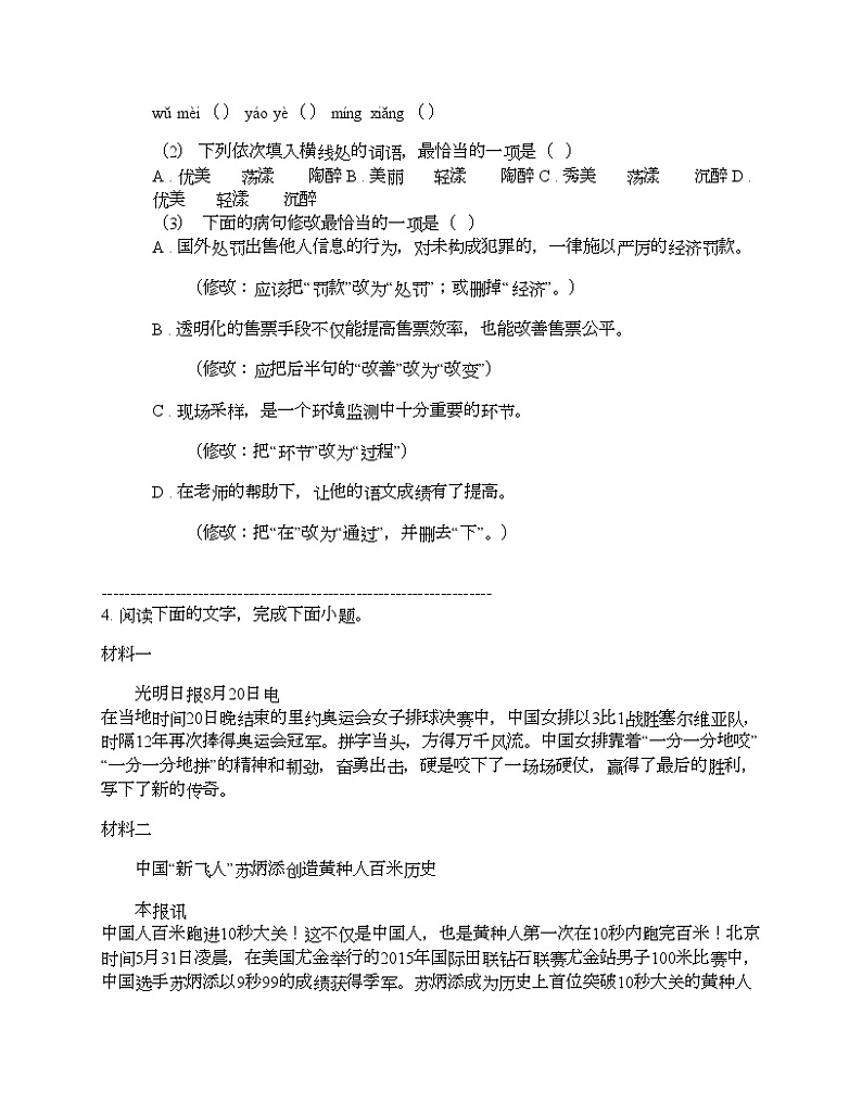 广东省茂名市高州市第一中学附属实验中学2024年中考语文一模试卷02