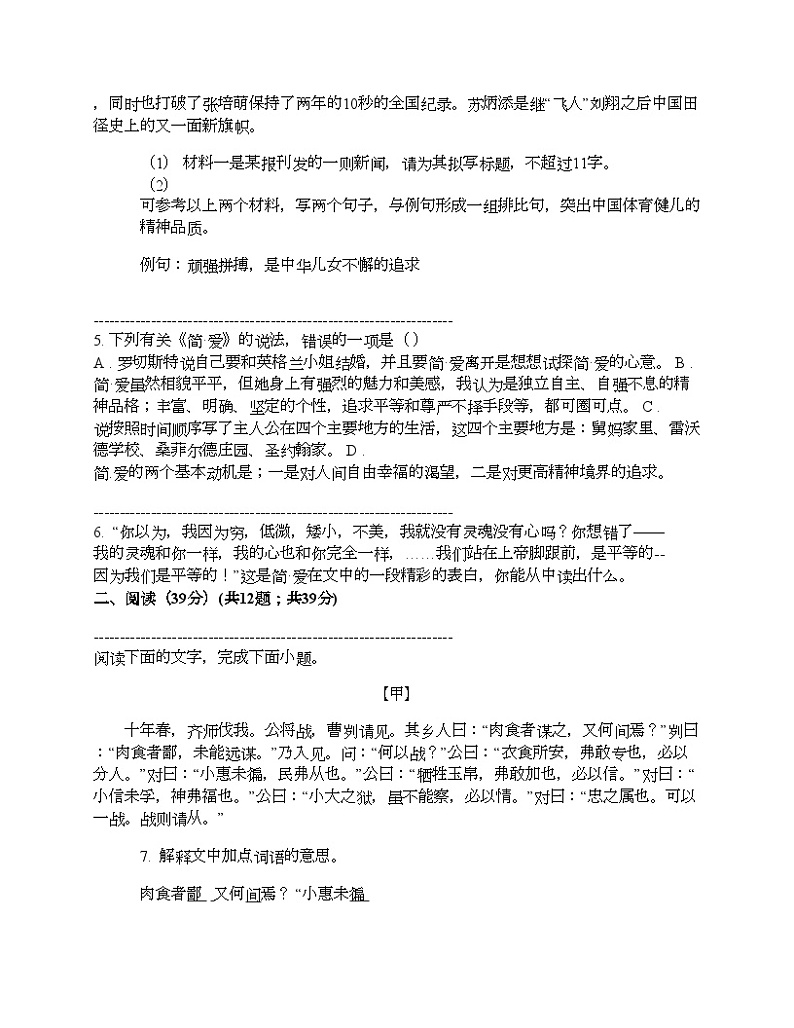 广东省茂名市高州市第一中学附属实验中学2024年中考语文一模试卷03