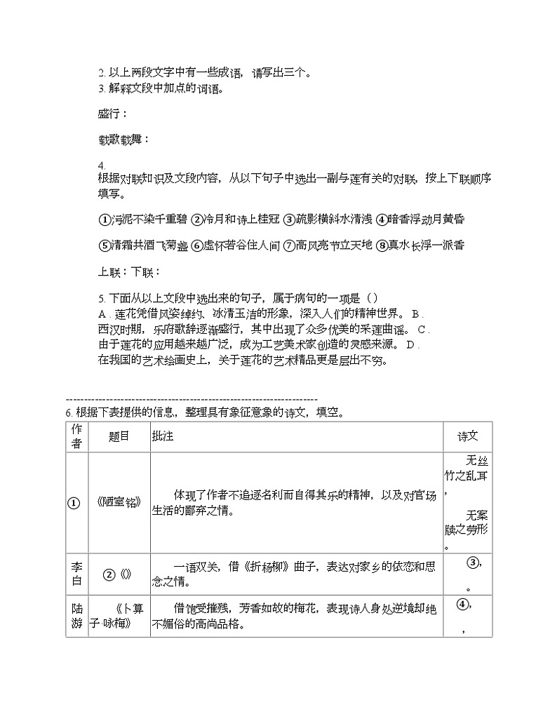 广西壮族自治区崇左市2023年初中语文学业水平考试(新中考)二模试卷第2页