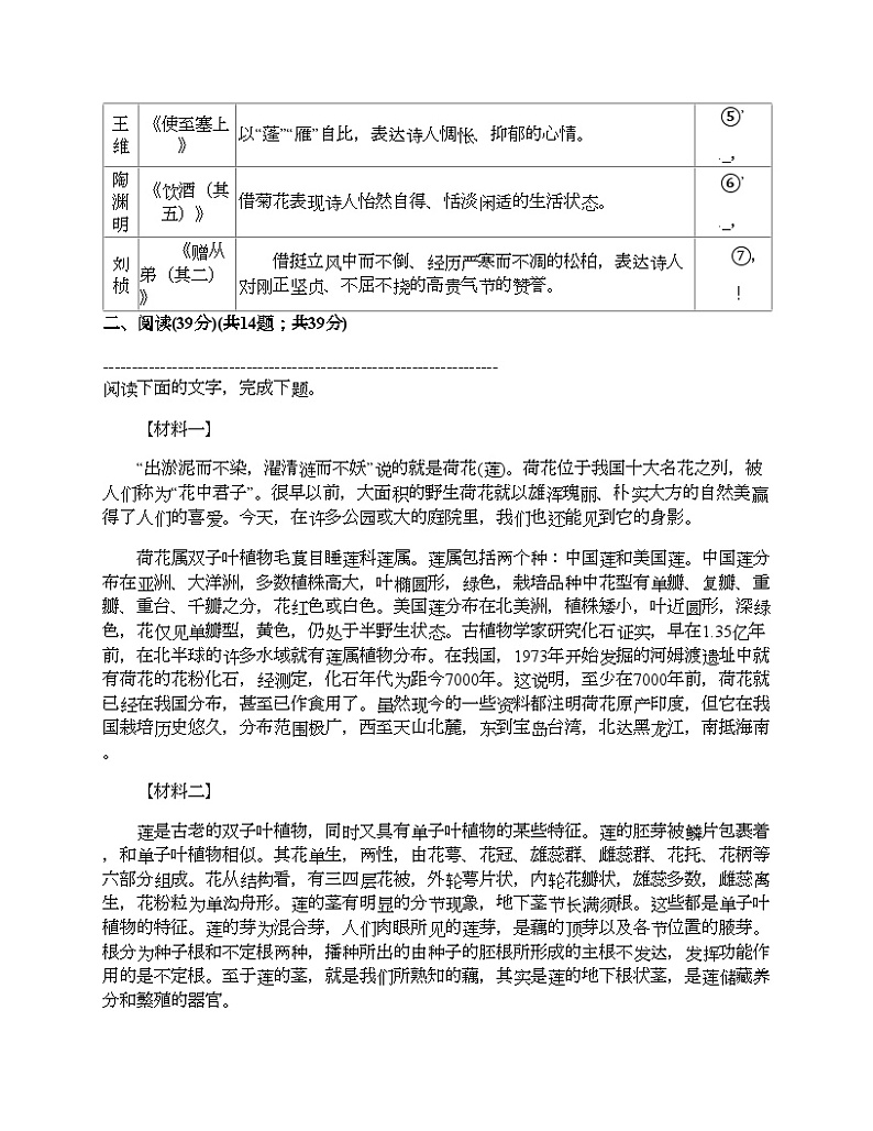广西壮族自治区崇左市2023年初中语文学业水平考试(新中考)二模试卷第3页