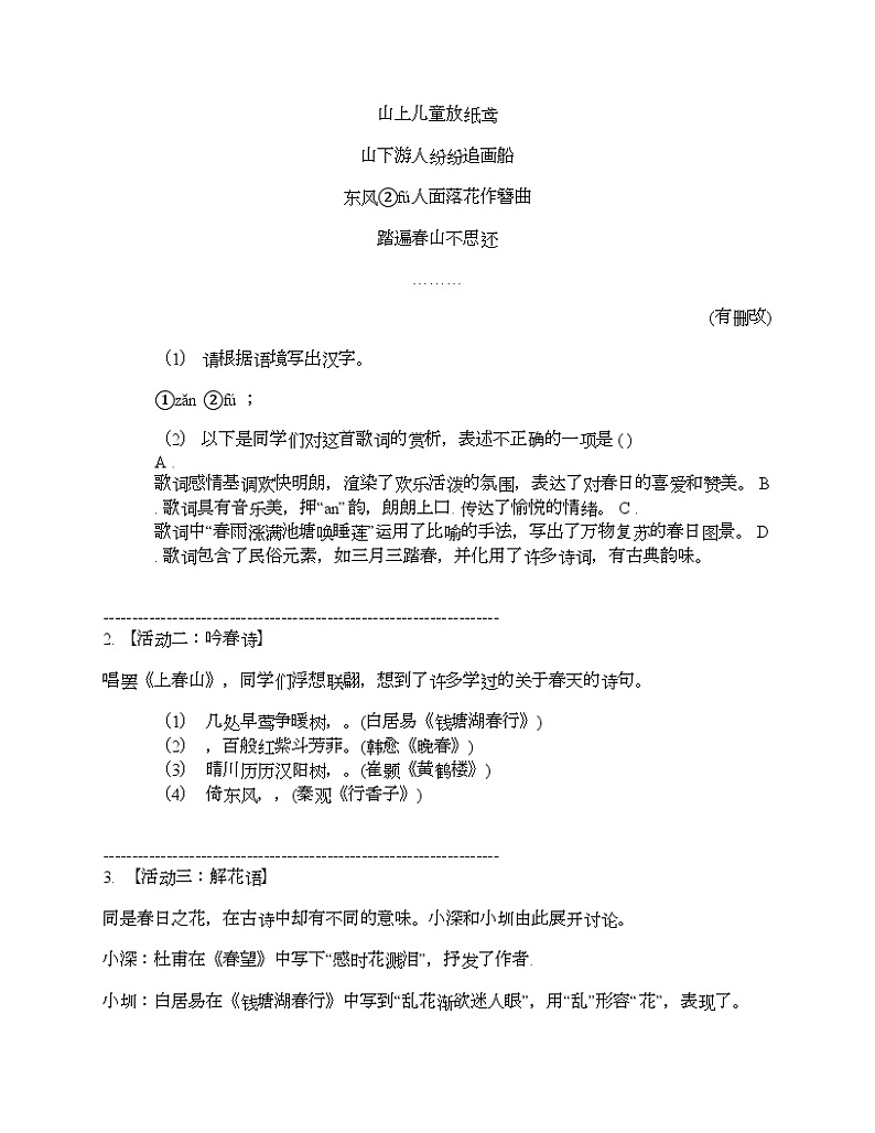 广东省深圳市34校2024年中考语文二模试卷02