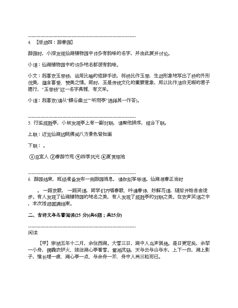 广东省深圳市34校2024年中考语文二模试卷03