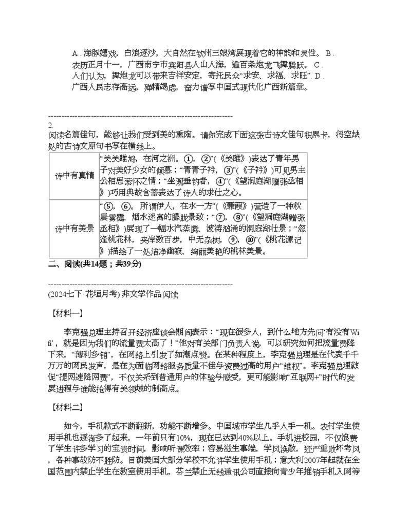 广西省2024年中考语文仿真模拟试卷（二）02