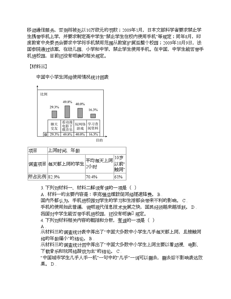 广西省2024年中考语文仿真模拟试卷（二）03
