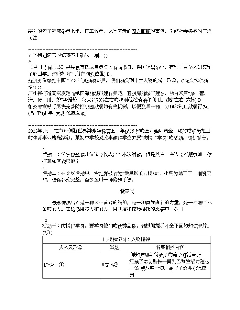 广东省清远市连州市2024年中考语文一模试卷02