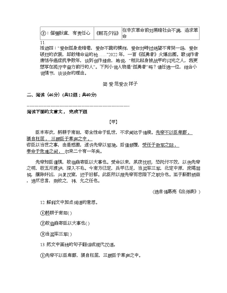 广东省清远市连州市2024年中考语文一模试卷03