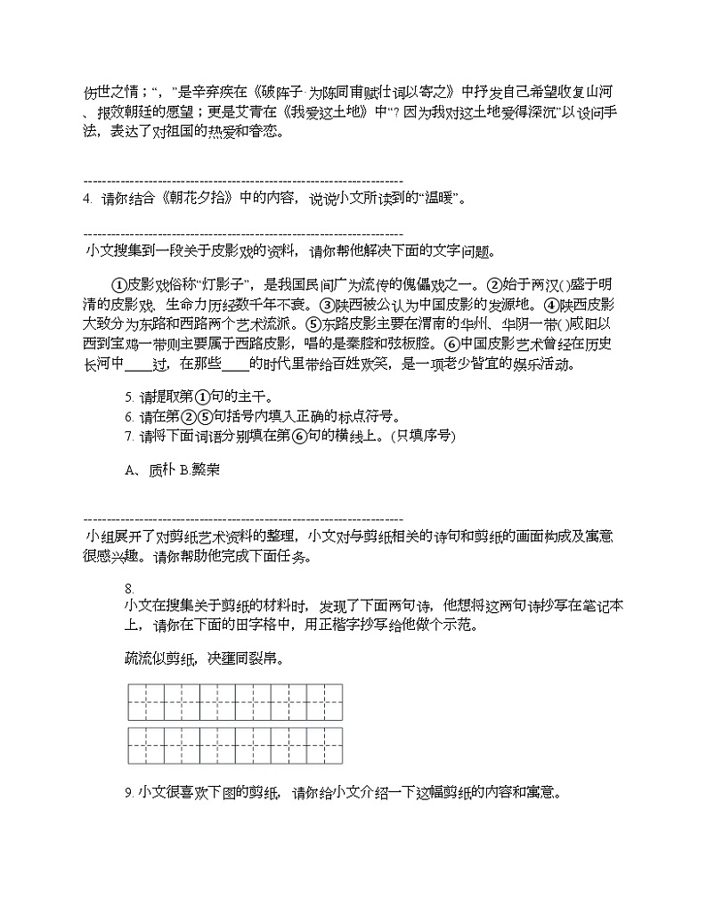 陕西省商洛市商南县2024年中考语文一模试卷02