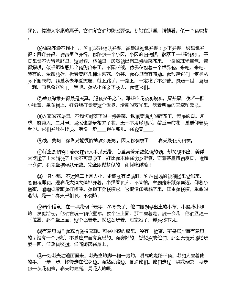 贵州省黔南布依族苗族自治州2024年中考语文一模试卷 (1)03