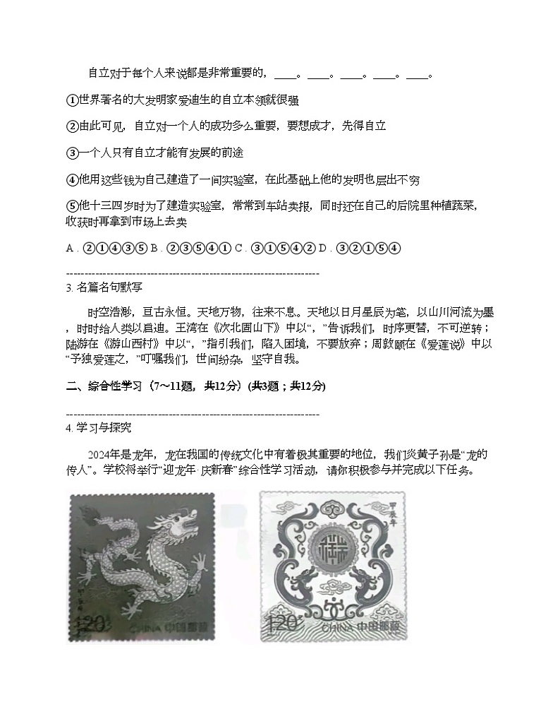 云南省部分学校2024年中考语文二模试卷02