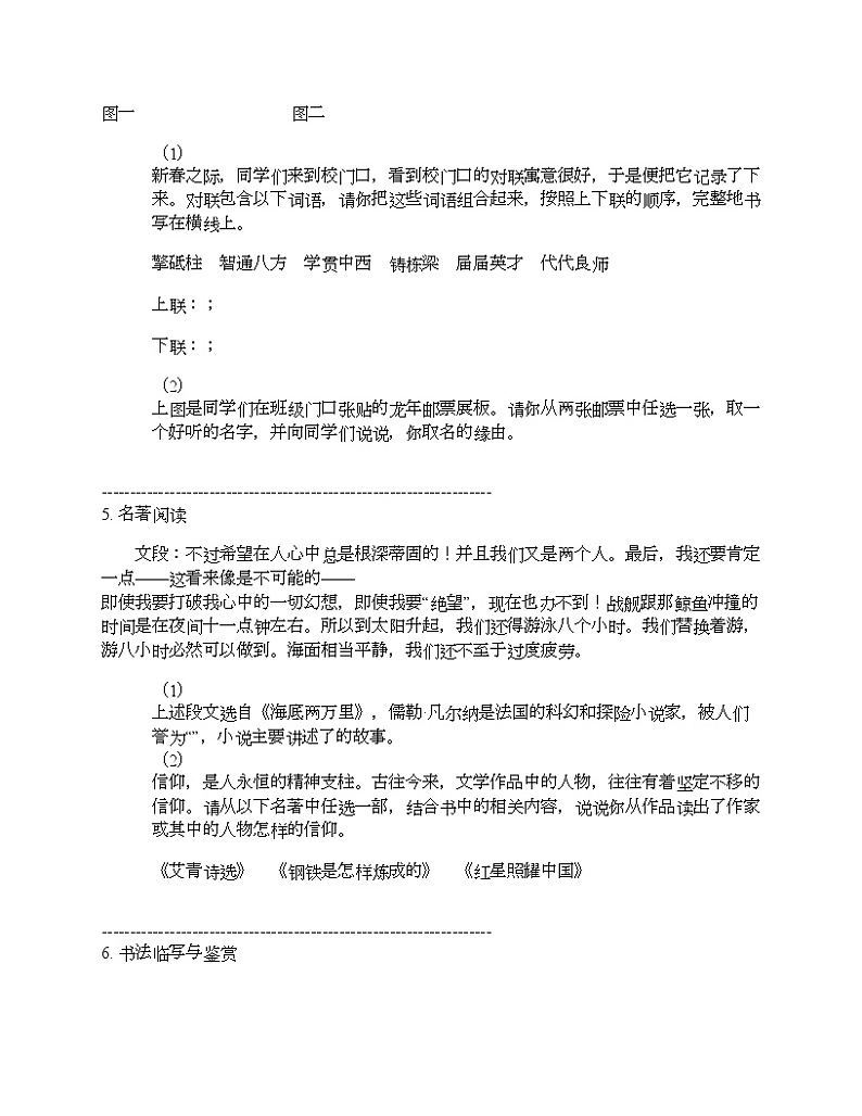 云南省部分学校2024年中考语文二模试卷03