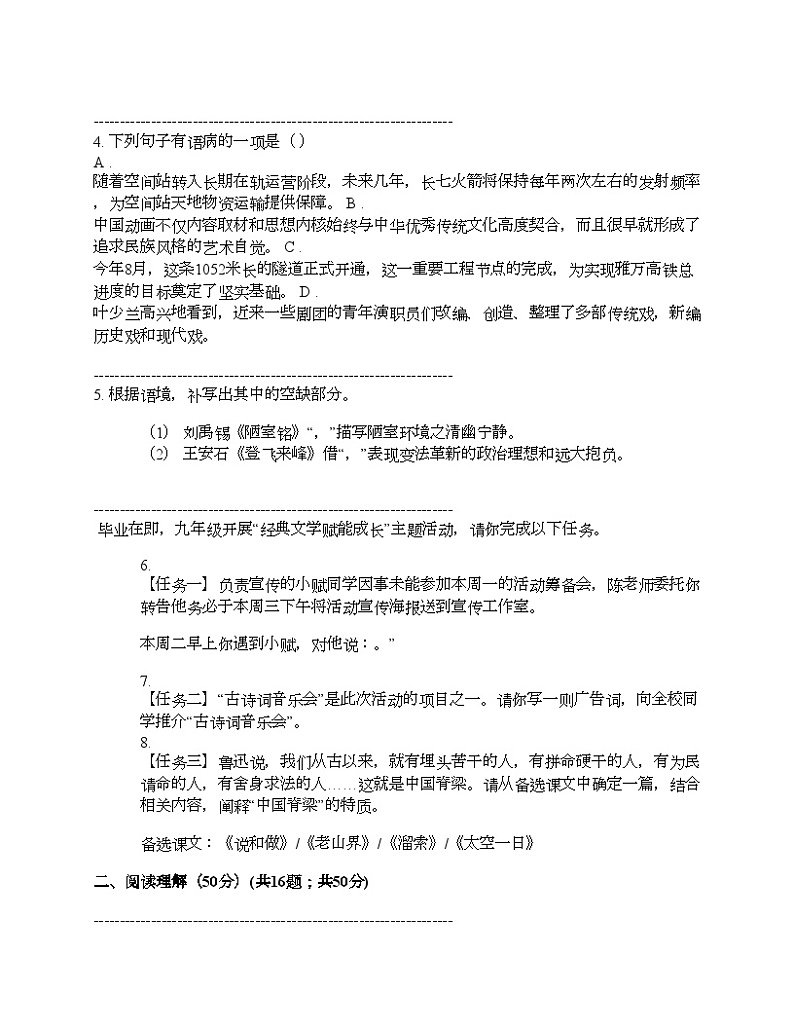 湖南省邵阳市邵东市2024年中考语文一模试卷02