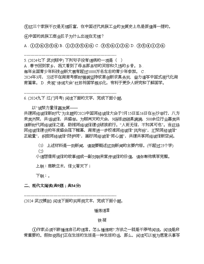 四川省2024年中考语文仿真模拟试卷（一）第2页