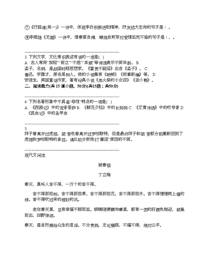 贵州省黔南布依族苗族自治州2024年中考语文一模试卷02