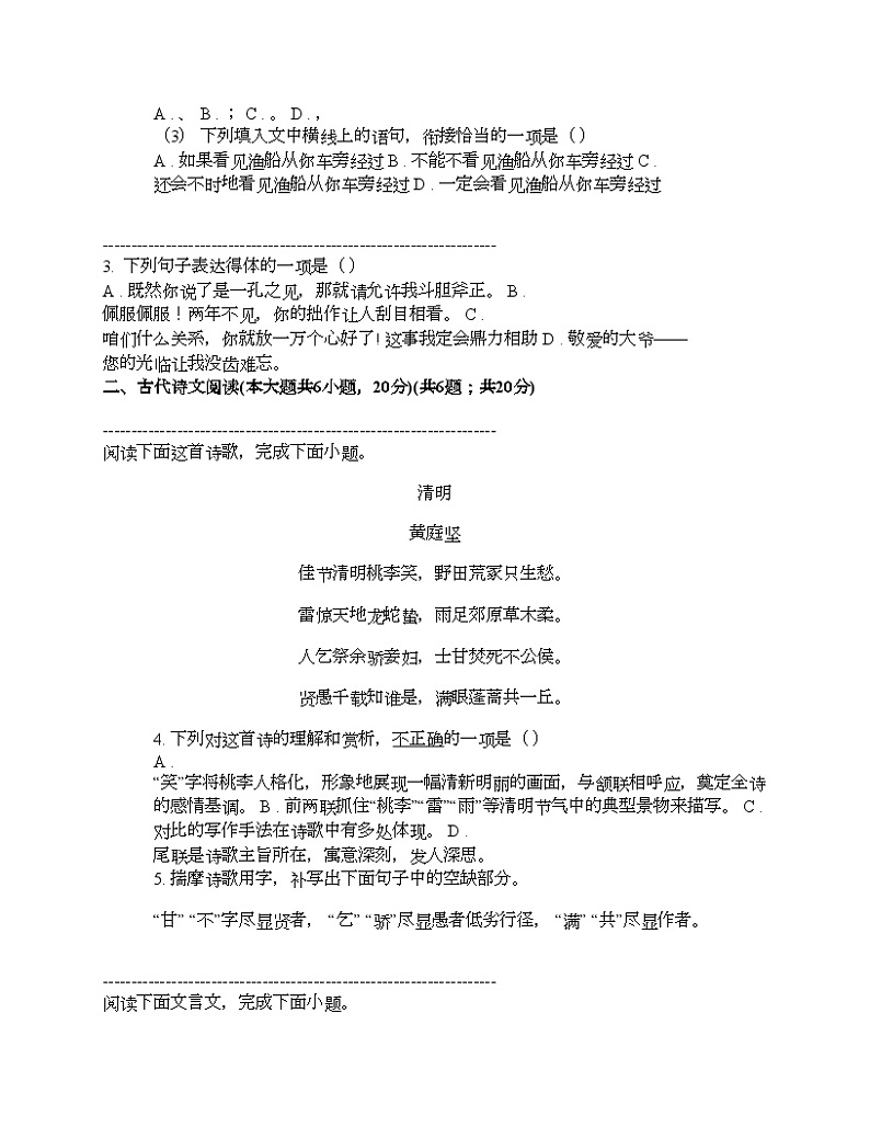 江西省赣北学考联盟2024年中考语文一模试卷第2页