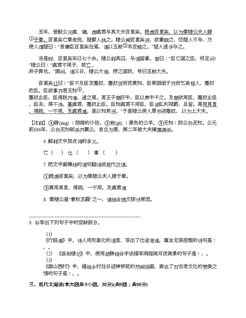 江西省赣北学考联盟2024年中考语文一模试卷第3页