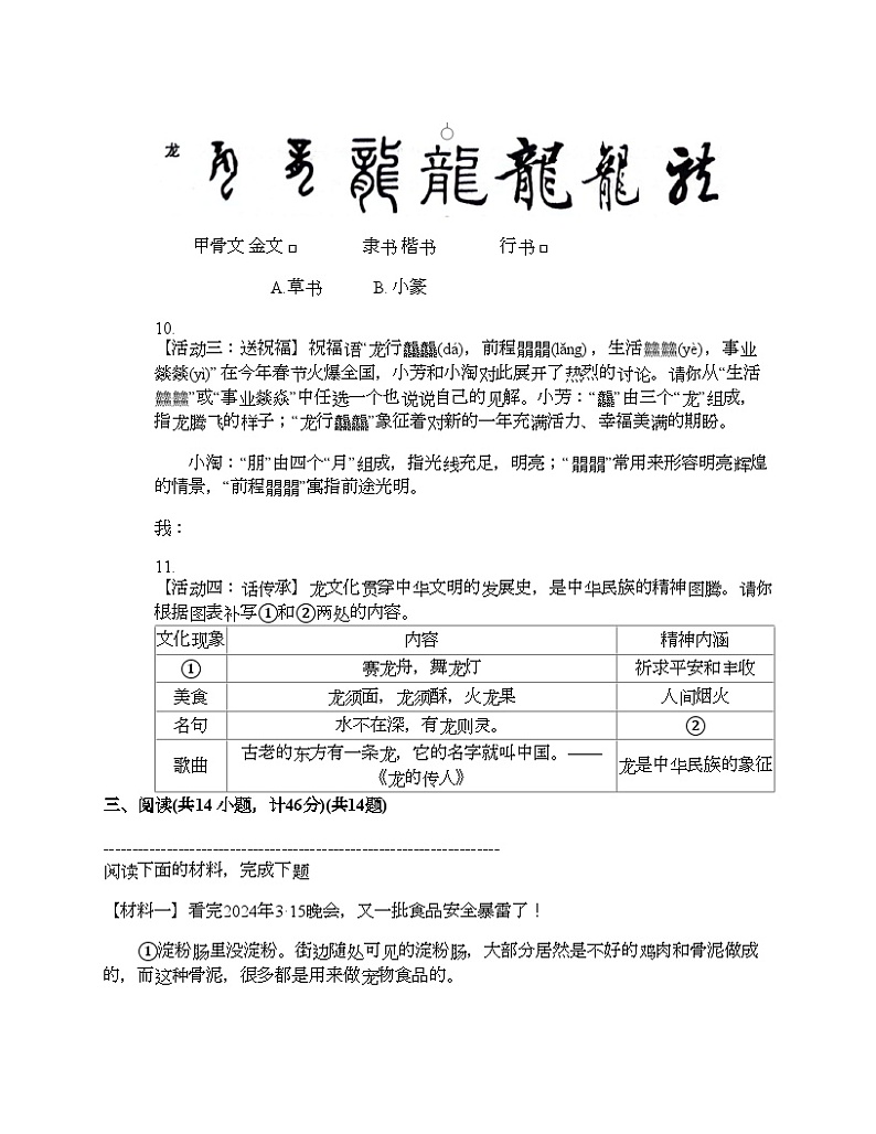 陕西省西安市长安区2024年中考语文第一次模拟考试试卷第3页