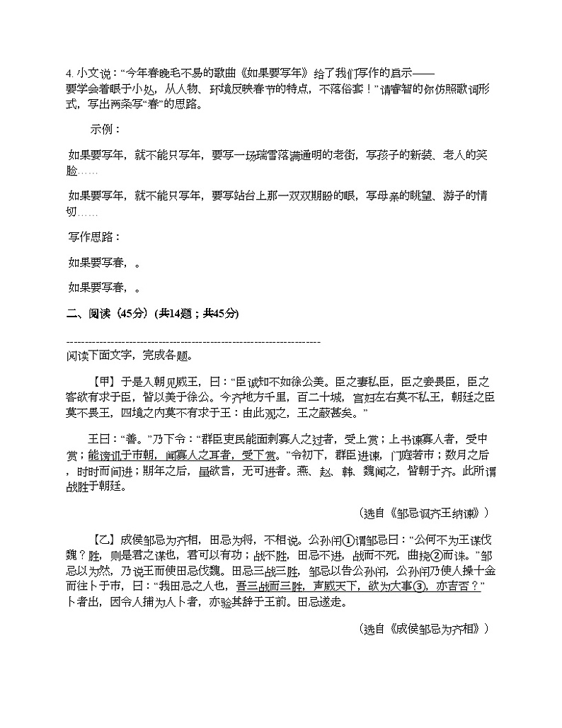 吉林省吉林市永吉县2024年中考一模语文试卷第2页