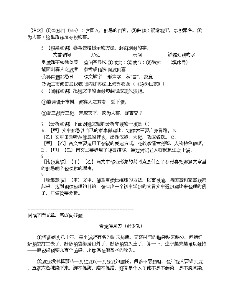 吉林省吉林市永吉县2024年中考一模语文试卷第3页