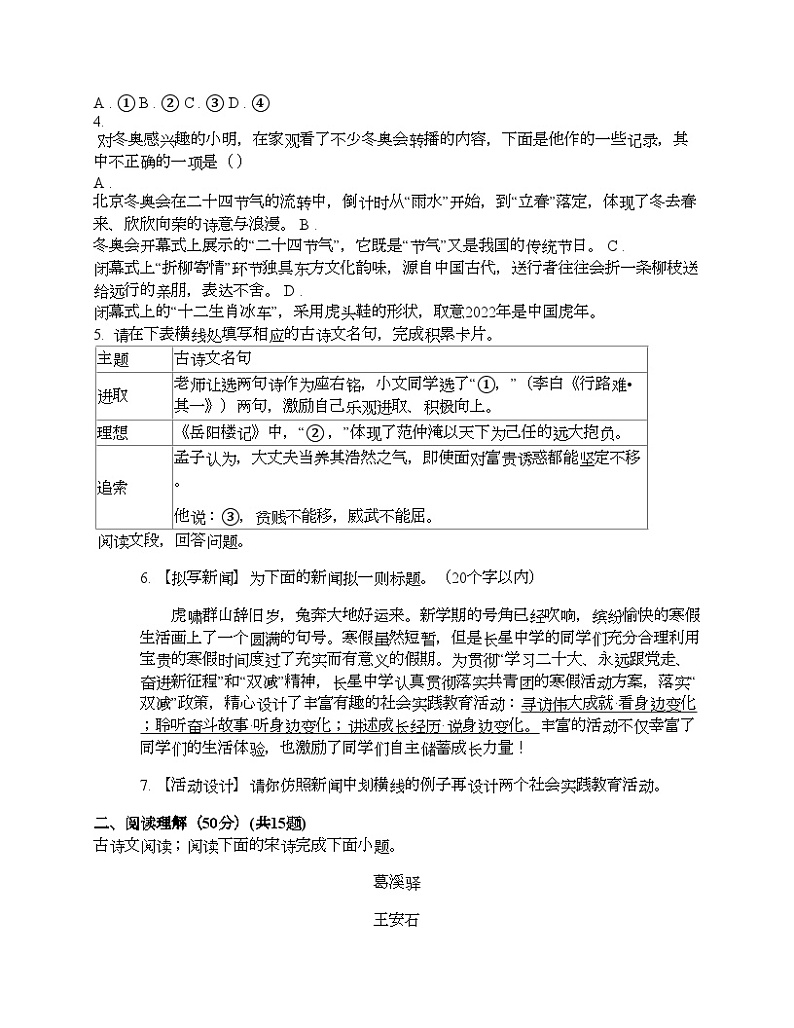 湖南省湘西凤凰县2024年中考语文模拟试题一02