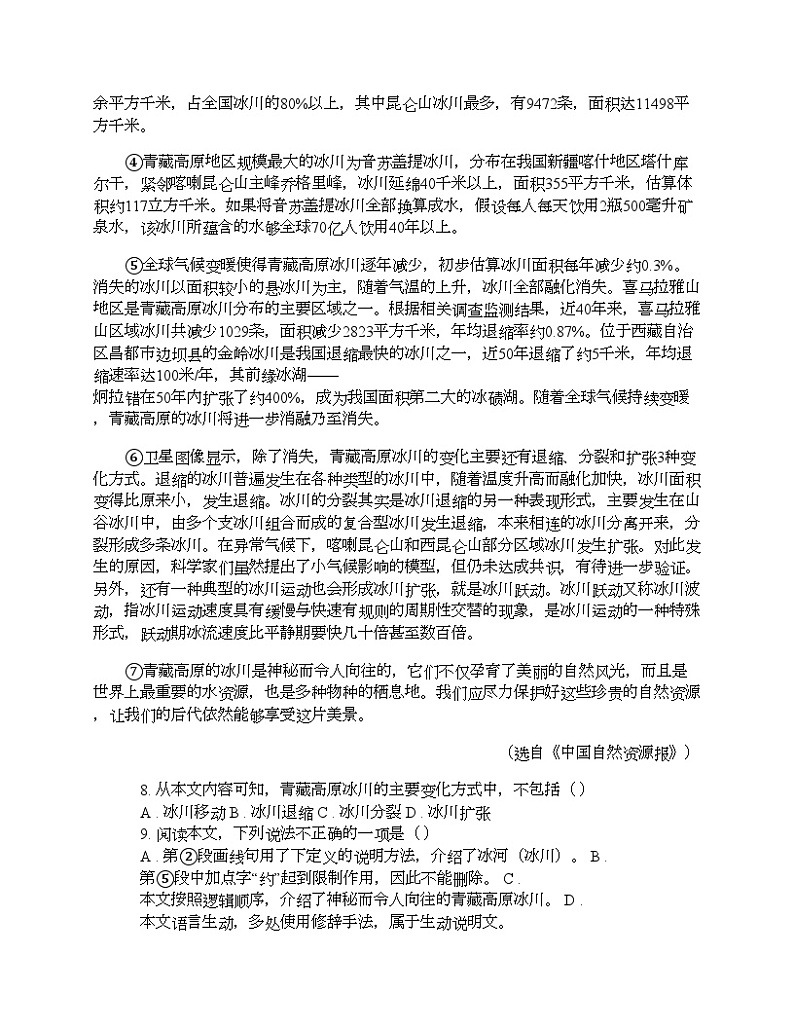四川省广安市岳池县2024年语文中考一模试卷03
