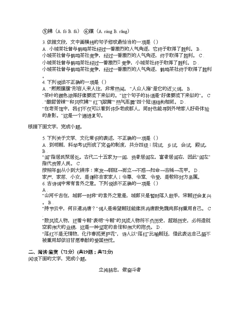 四川省广元市昭化区2024年九年级语文二模试卷第2页