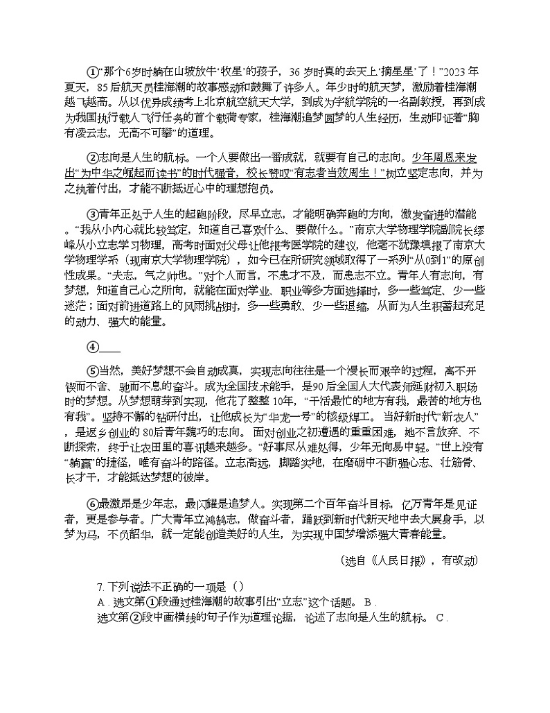 四川省广元市昭化区2024年九年级语文二模试卷第3页