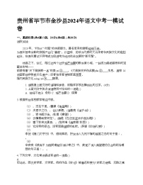 贵州省毕节市金沙县2024年语文中考一模试卷
