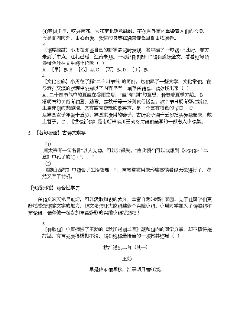 湖南省长沙市周南教育集团2024年中考一模语文试题02