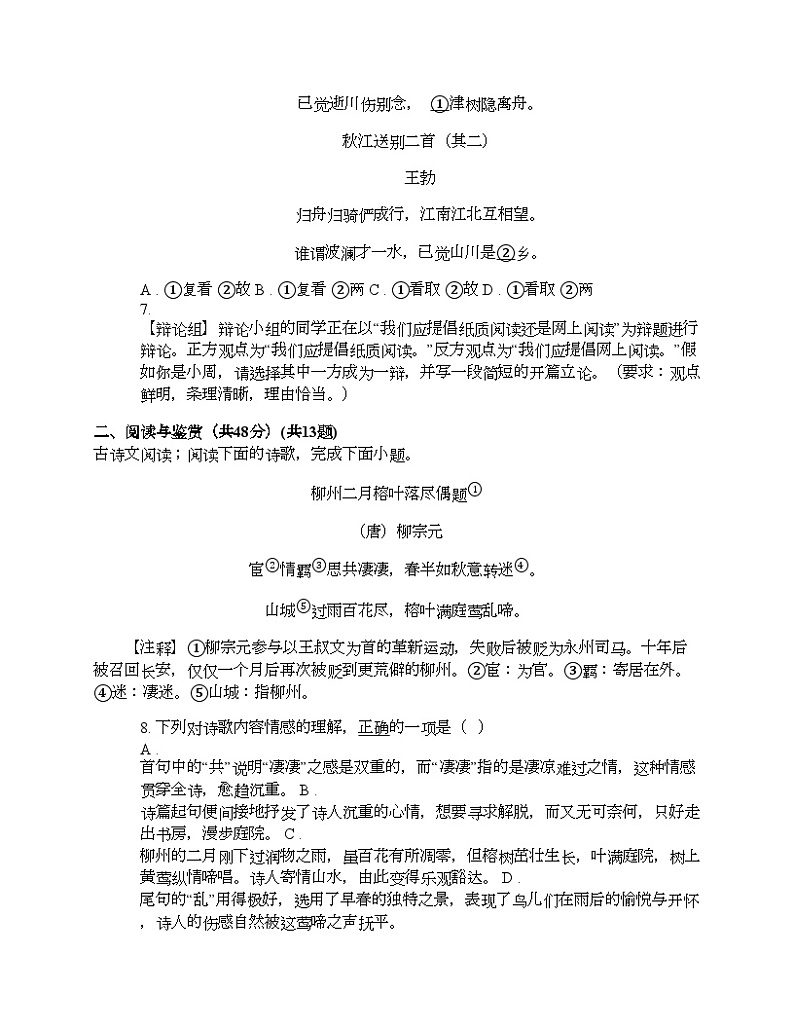 湖南省长沙市周南教育集团2024年中考一模语文试题03