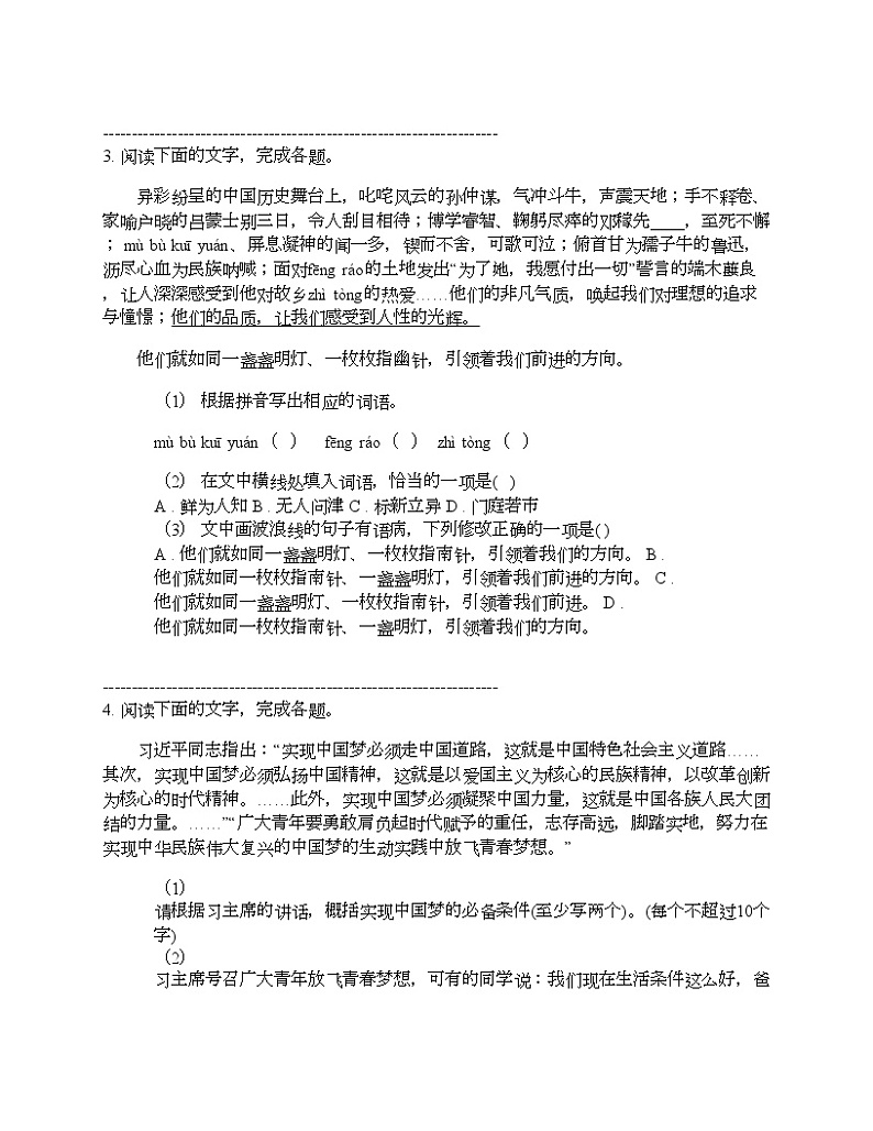 广东省湛江市霞山区部分学校2024年中考语文一模考试试卷02