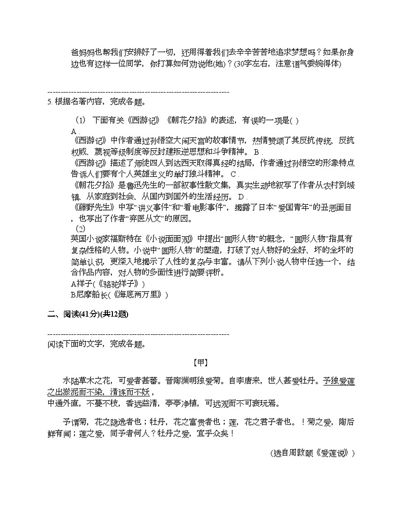 广东省湛江市霞山区部分学校2024年中考语文一模考试试卷03