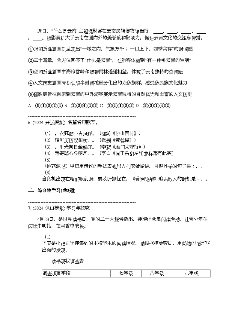 云南省2024年中考语文仿真模拟试卷（一）02