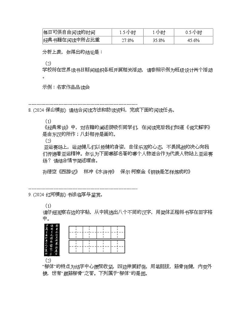 云南省2024年中考语文仿真模拟试卷（一）03
