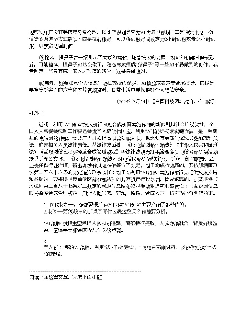 四川省泸州市泸县2024年中考语文二模试卷第2页