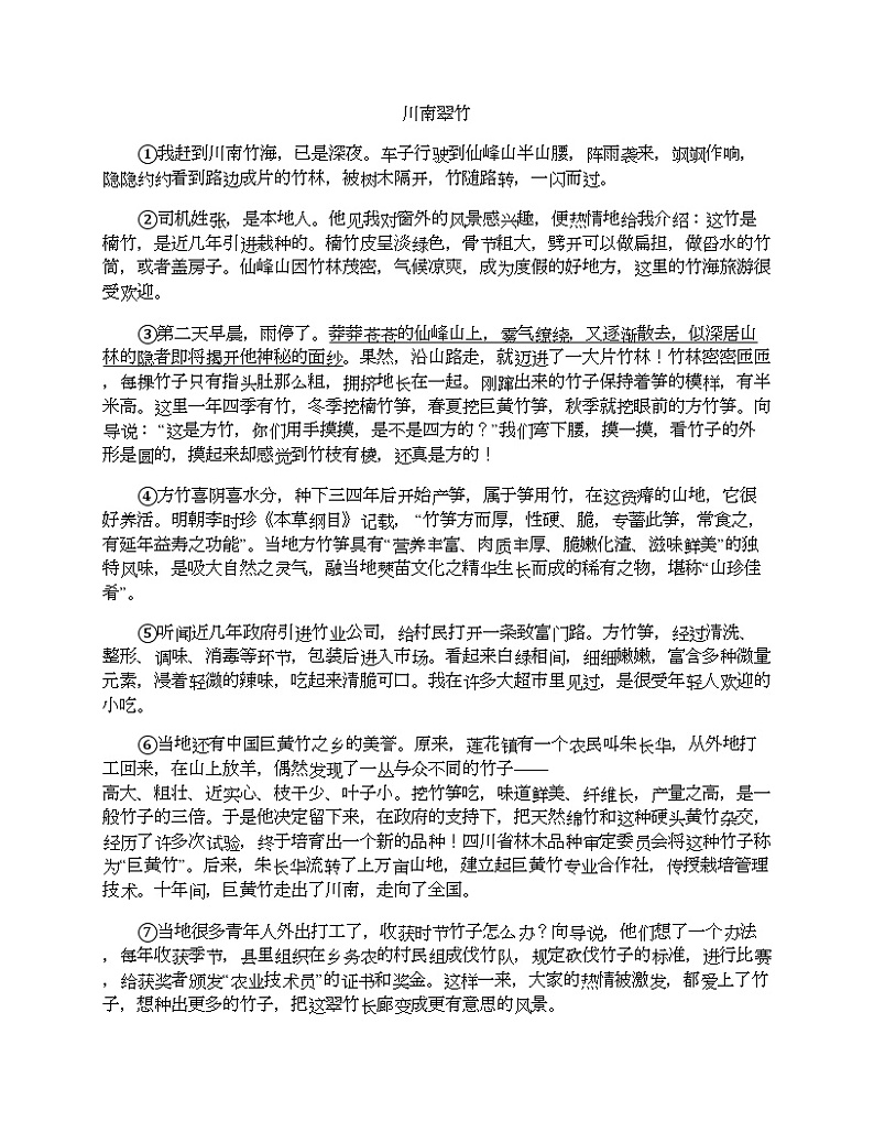 四川省泸州市泸县2024年中考语文二模试卷第3页