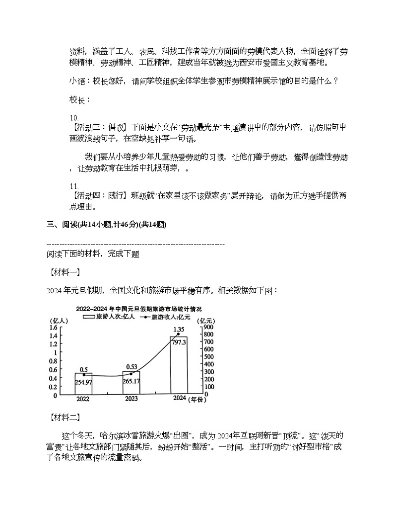 陕西省西安市新城区名校协作体2024年中考语文二模试卷03