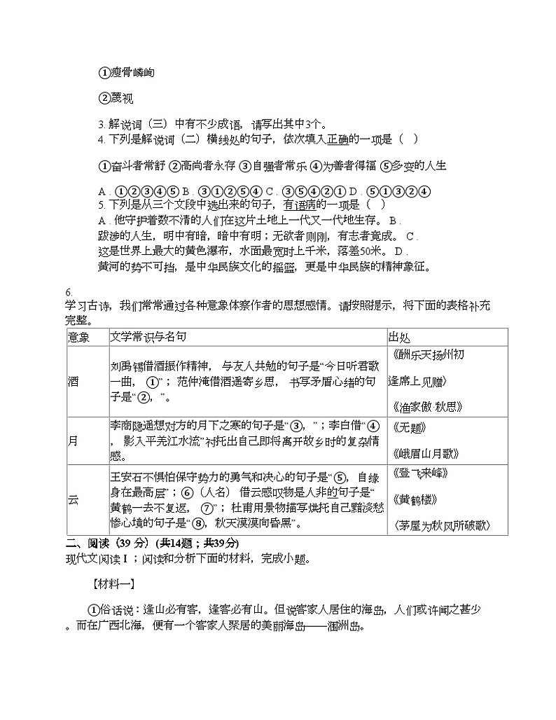 广西壮族自治区贵港市2024年中考语文二模试卷02