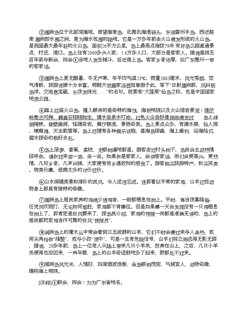 广西壮族自治区贵港市2024年中考语文二模试卷03