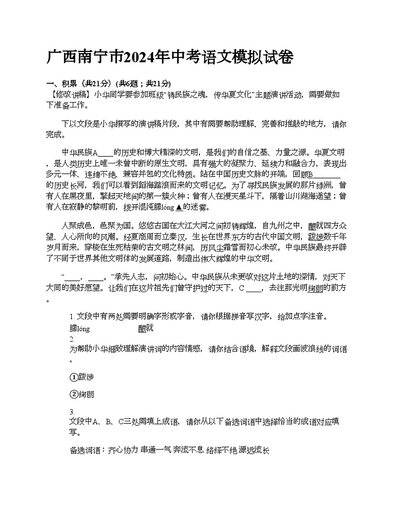 广西南宁市2024年中考语文模拟试卷01