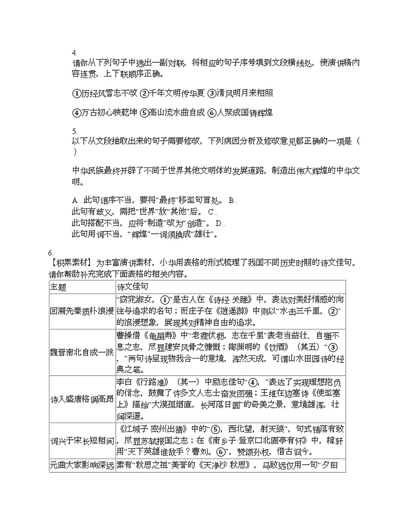 广西南宁市2024年中考语文模拟试卷02