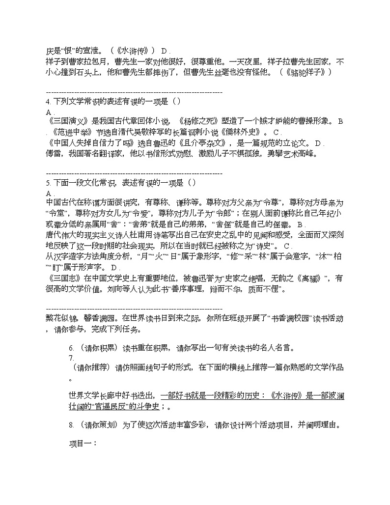 四川省眉山市百坡初级中学2024年中考语文毕业升学考试模拟卷02