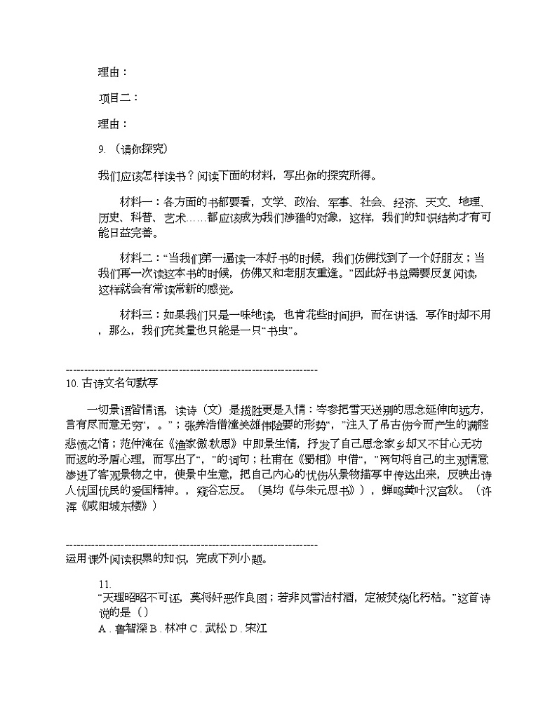 四川省眉山市百坡初级中学2024年中考语文毕业升学考试模拟卷03