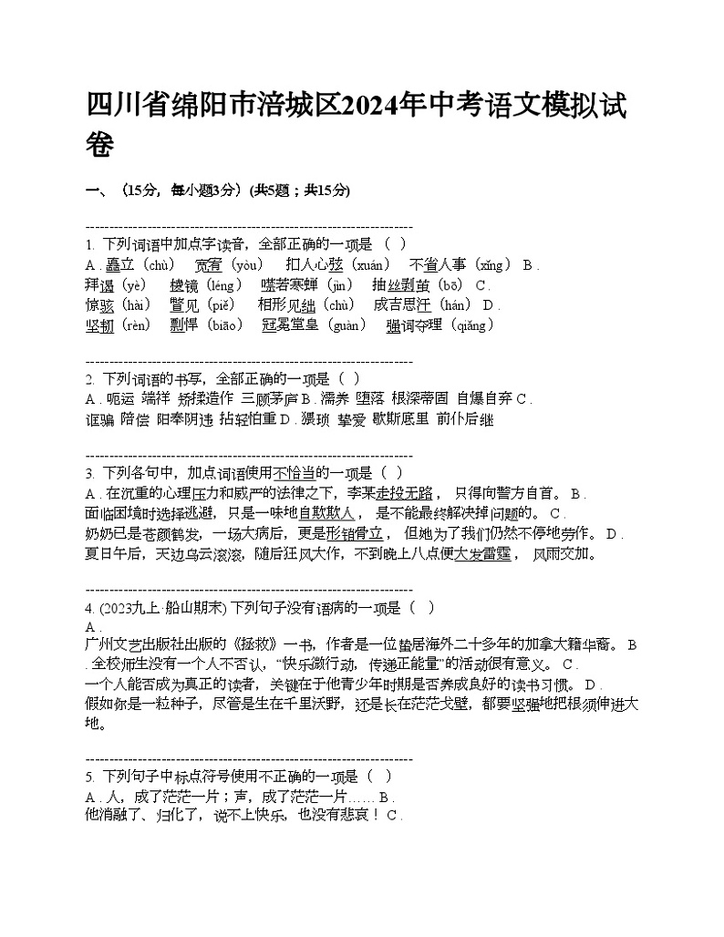 四川省绵阳市涪城区2024年中考语文模拟试卷01