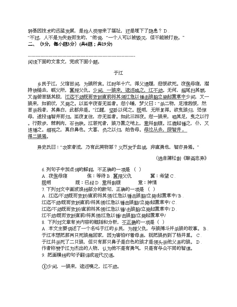 四川省绵阳市涪城区2024年中考语文模拟试卷02