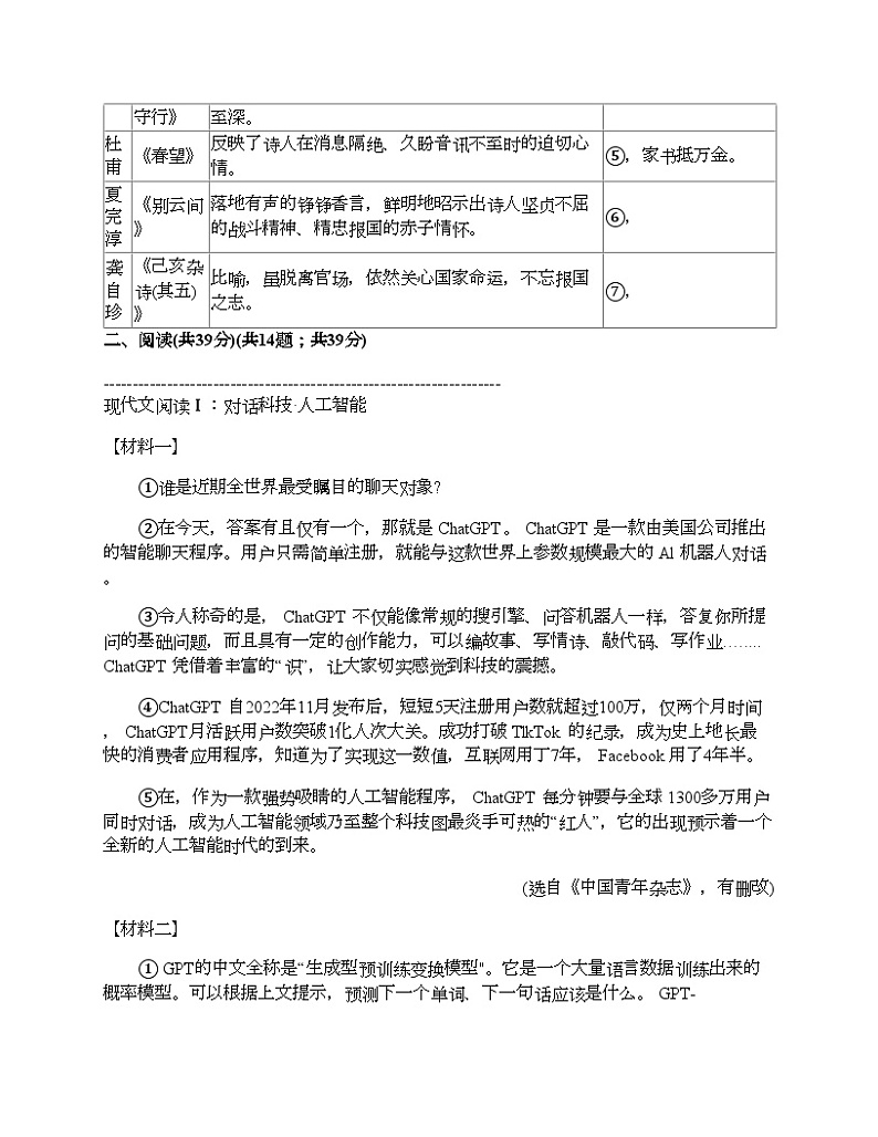 广西南宁市广西大学附属中学2023年中考三模语文试卷03