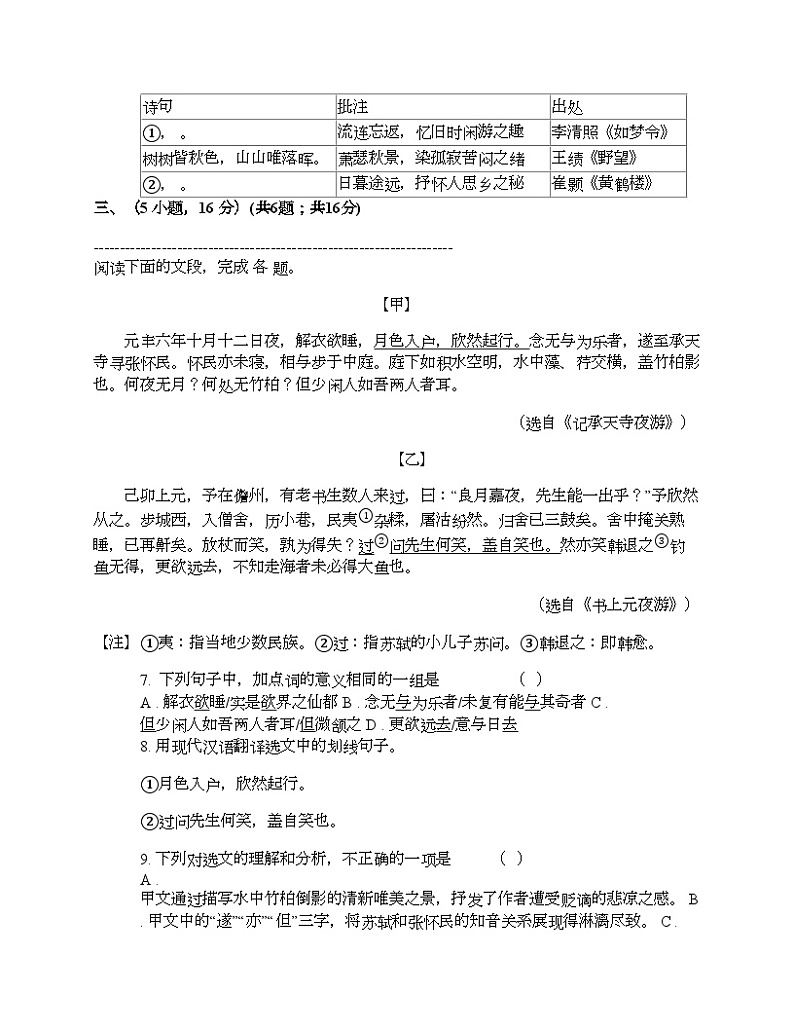 广东省广州市部分学校2024年中考语文一模试卷03