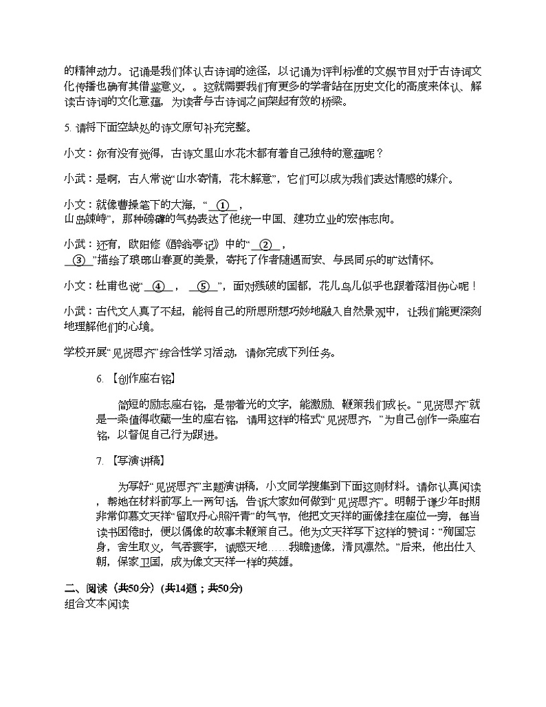 湖南省岳阳市岳阳县2024年中考语文一模试卷02